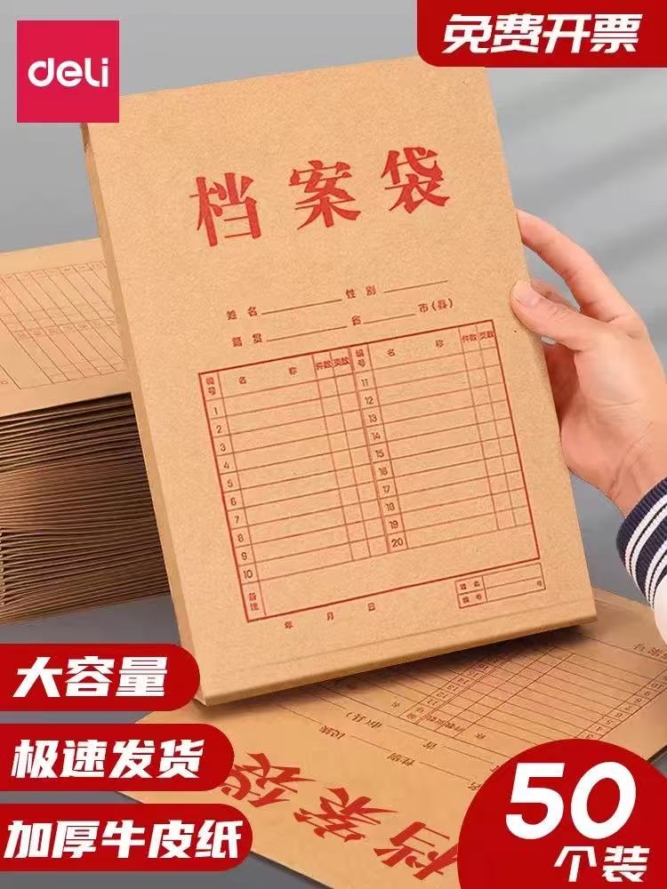 得力牛皮纸档案袋