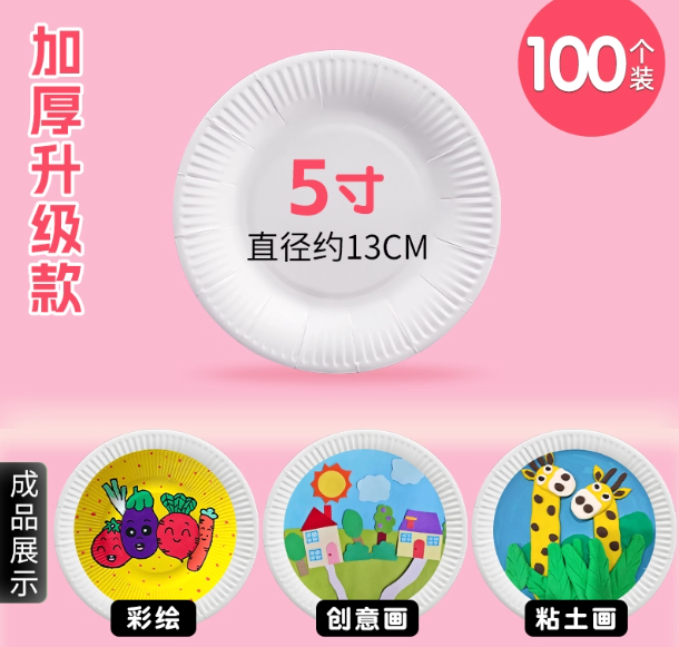 白色一次性圆纸盘（5寸）