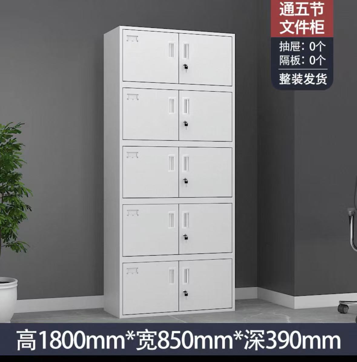 通五节文件柜