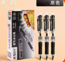 晨光按动笔0.5黑
