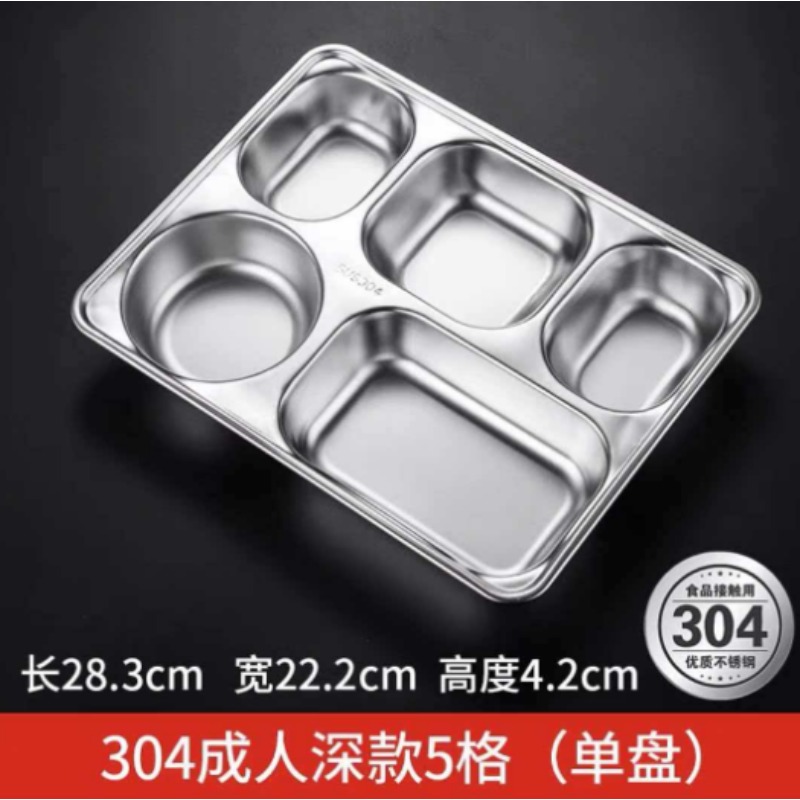 五格餐盘