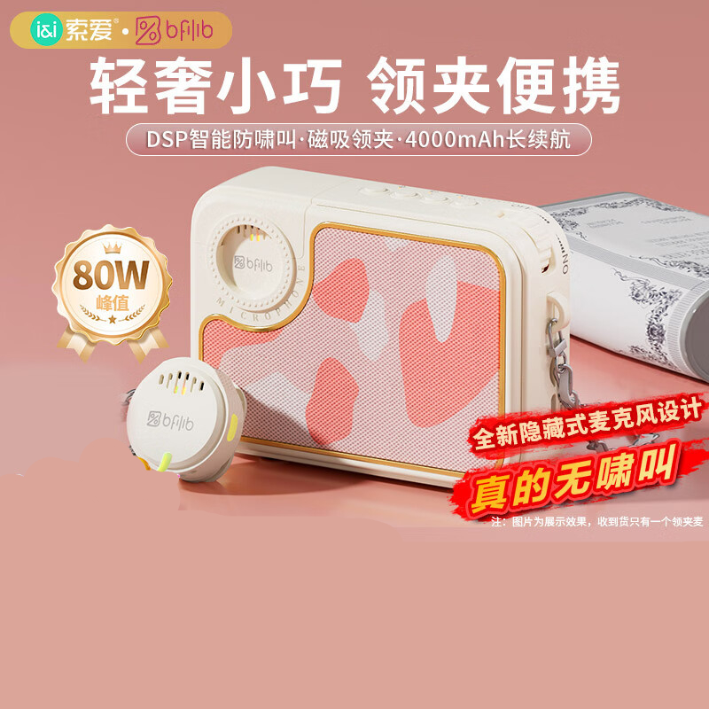 索爱 KY01 扩音器 无线领夹麦克风 防啸叫（A）