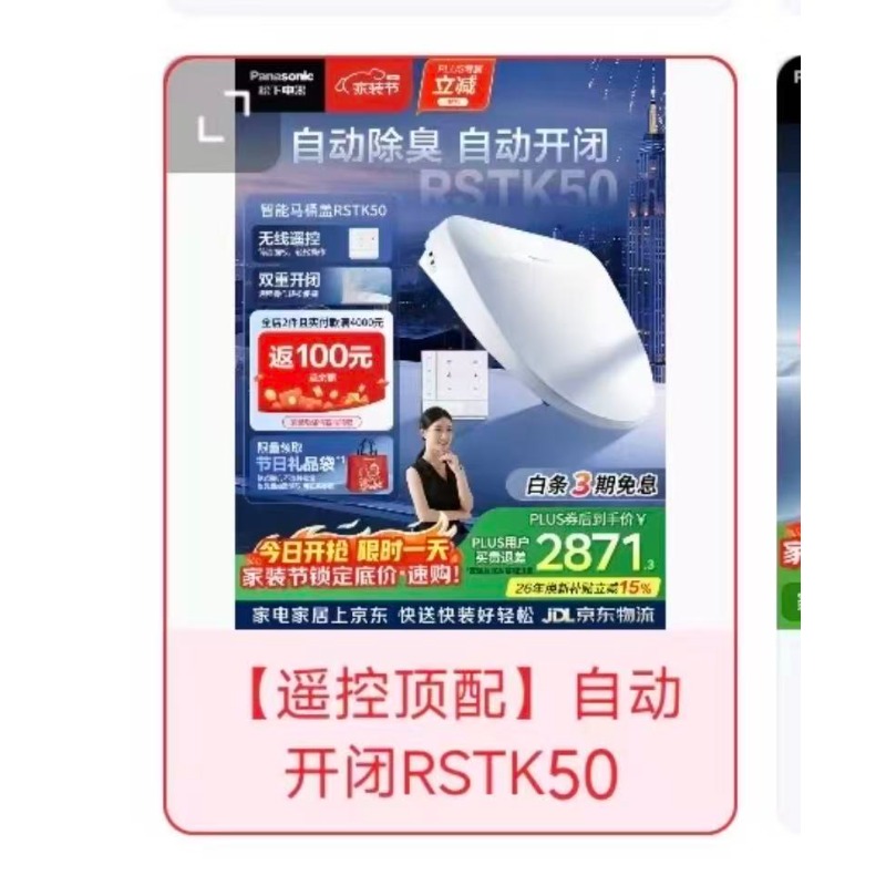 松下智能坐便盖板（RSTK50）