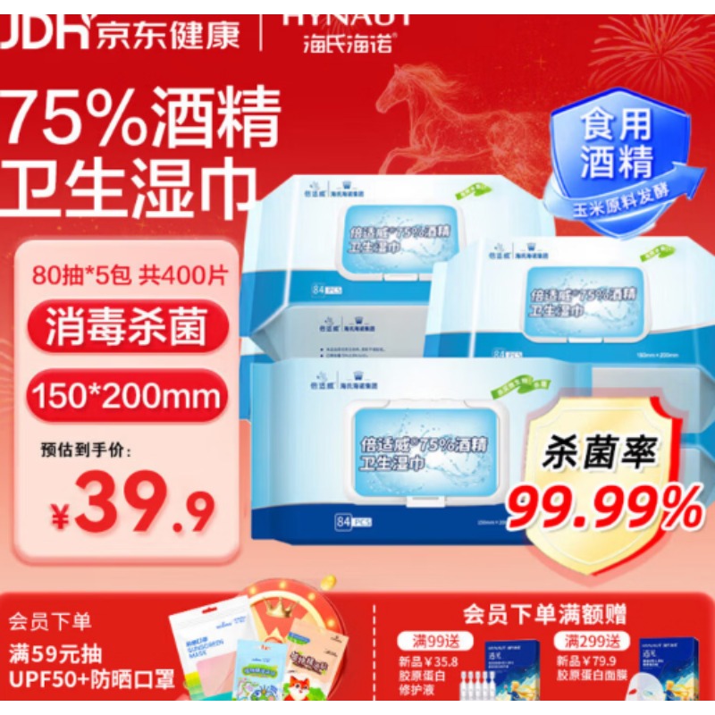 J酒J精湿巾 75%J酒J精卫生湿巾80抽