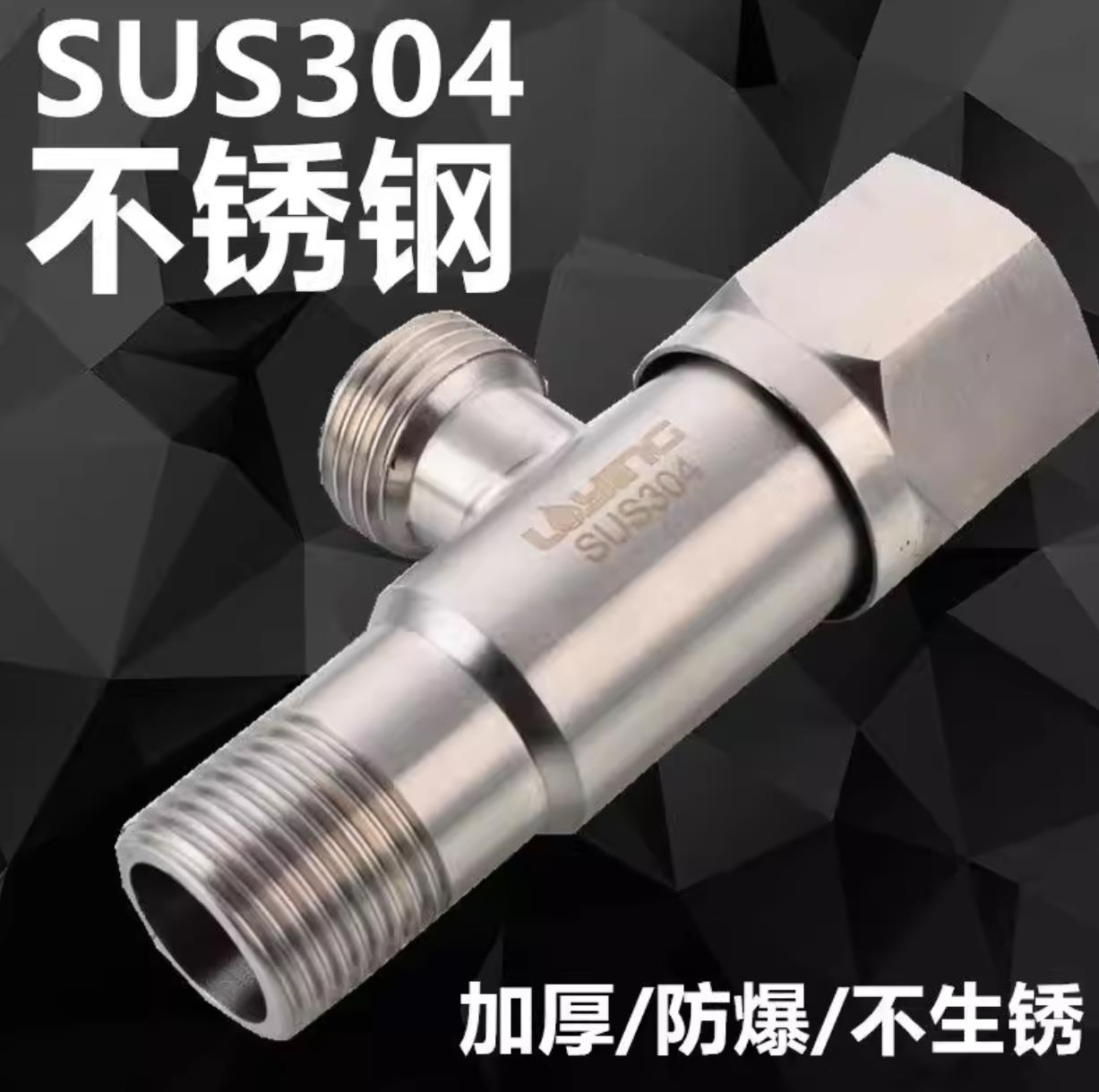SUS304 角阀