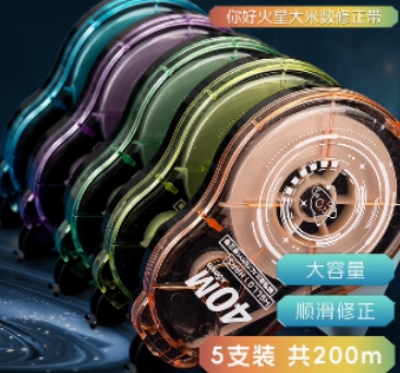 修正带（5只装）