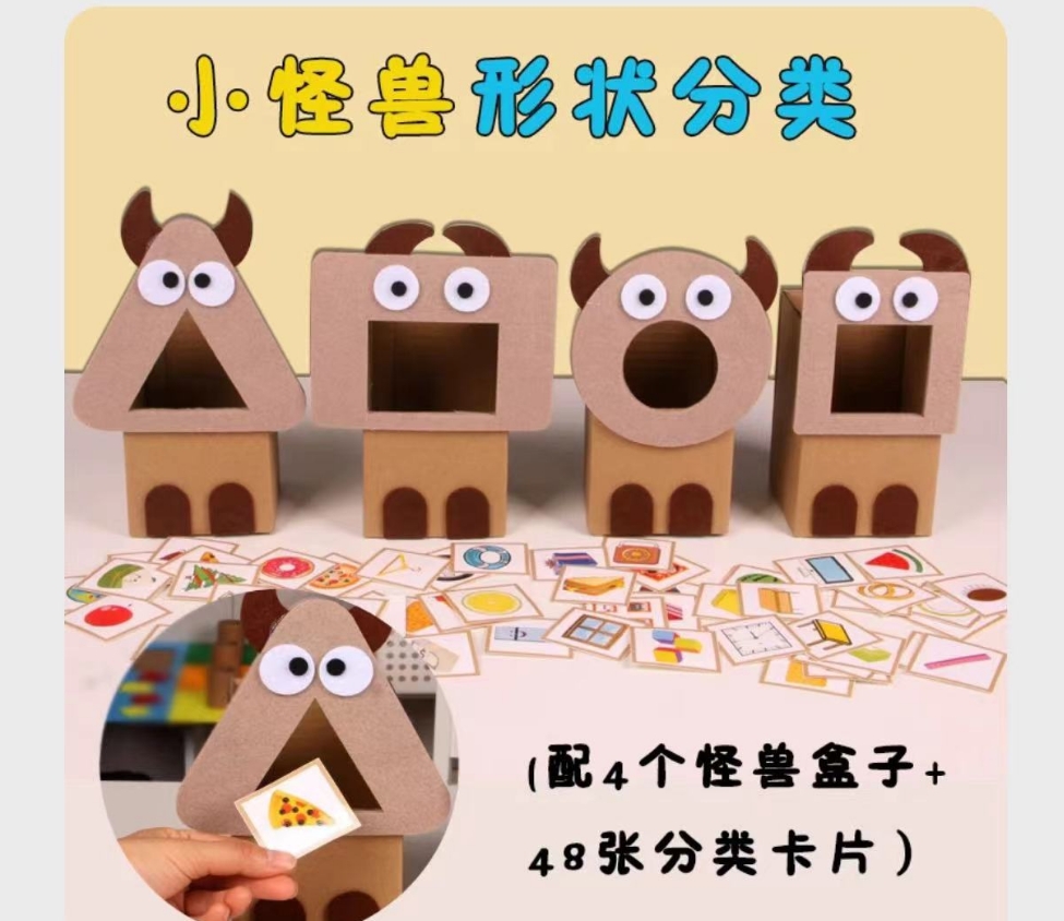 小怪兽图形形状分类盒子