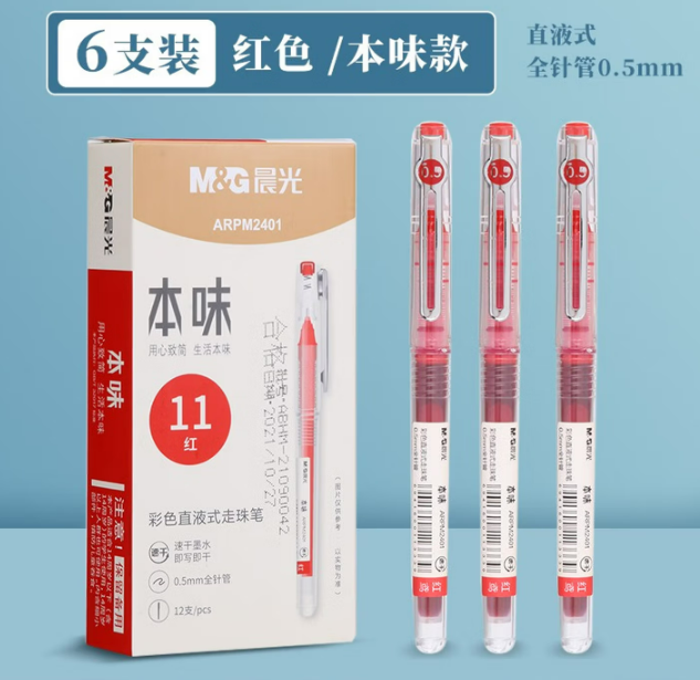 晨光拔盖直液式红笔ARMP2401