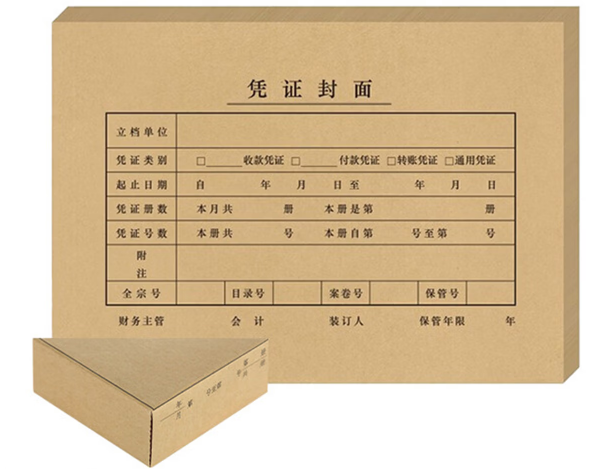 A4财务凭证封面