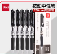 得力按制动中性笔（黑色）