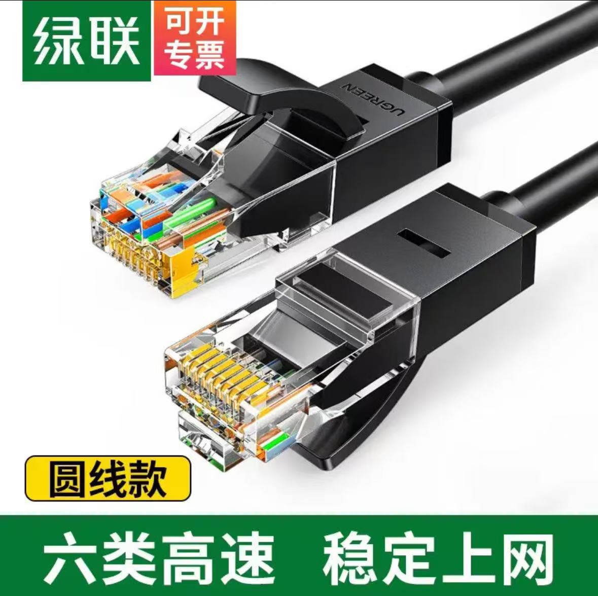 绿联成品网线/20160/NW102 2米(六类 黑色)