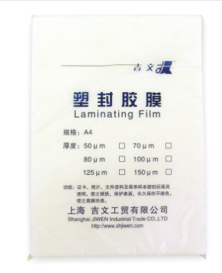 吉文 塑封护卡膜  10丝A4