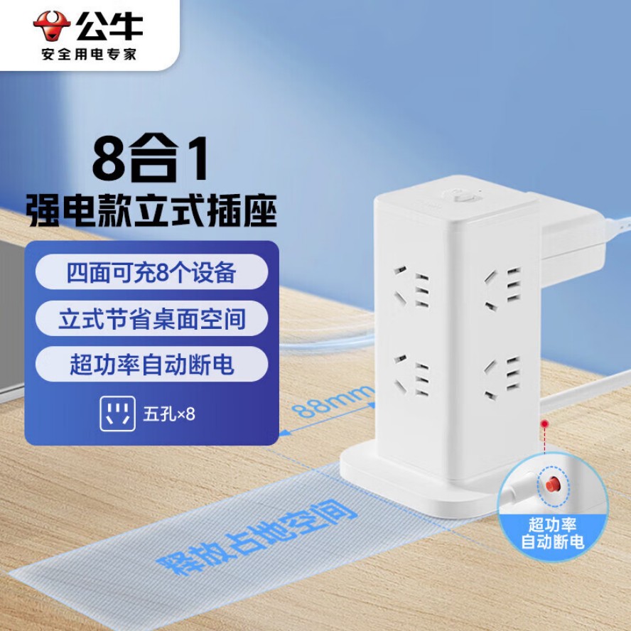 公牛（BULL）立式插座 过载保护插排 1.6米 GNV-UL1008 白色