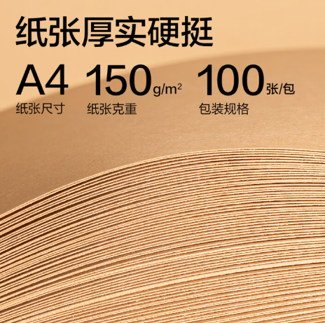 得力 A4牛皮纸 ZQ5150 150g牛皮纸 100张