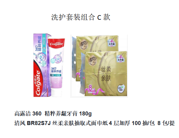 洗护套装组合C款