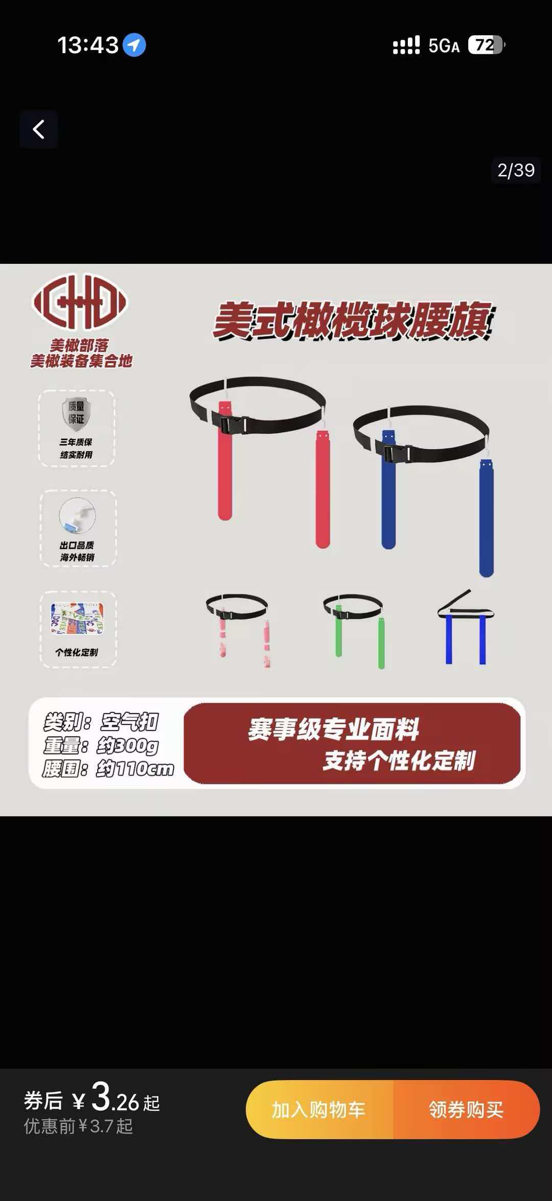 腰旗