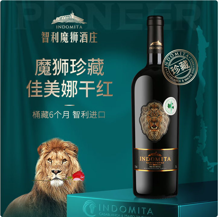 张裕魔狮珍藏佳美娜干红葡萄酒750ml*6