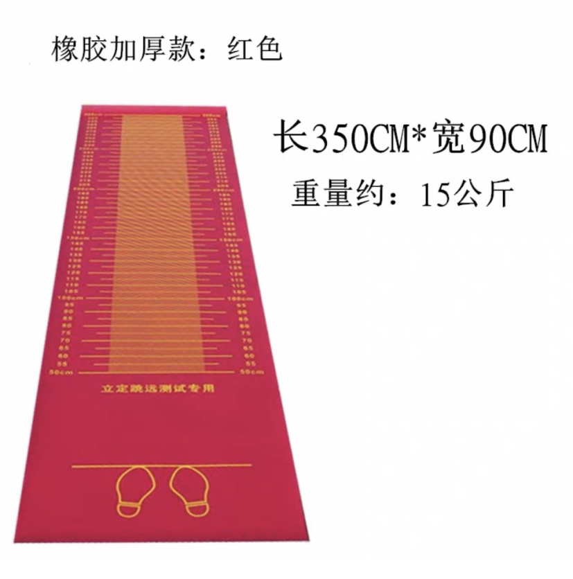 国产 立定跳远测试仪 OTHER   长350CM*宽90CM