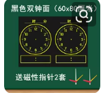 双面钟