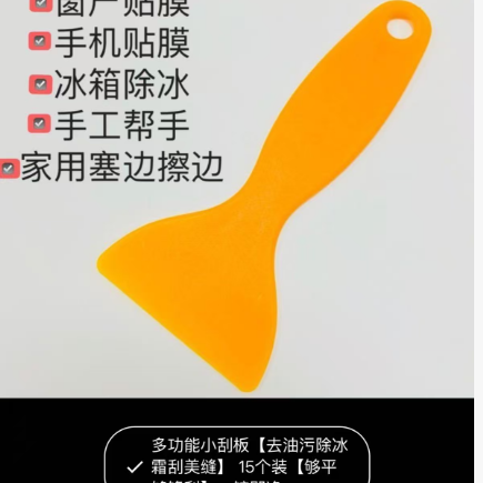 多功能小刮板（15个装）