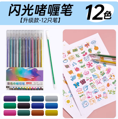 12支装闪光啫喱笔