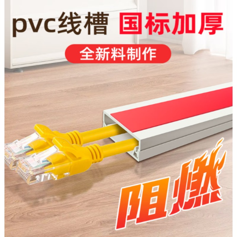 明装电线走线槽pvc10米 白色加厚(15*10)10米