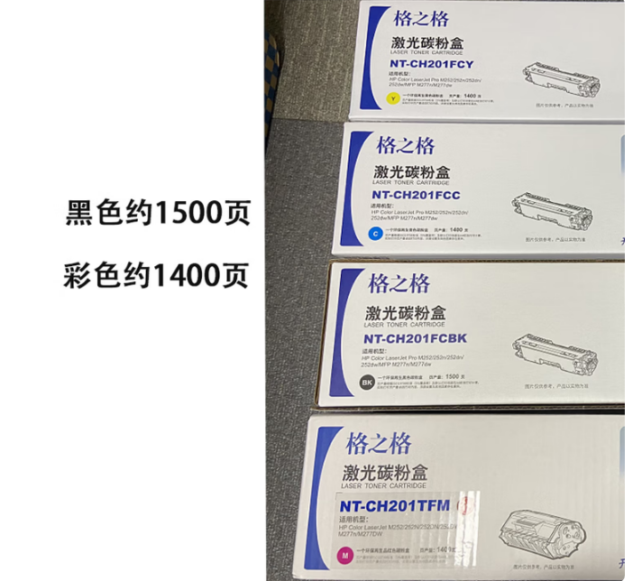 格之格201A四色硒鼓 080