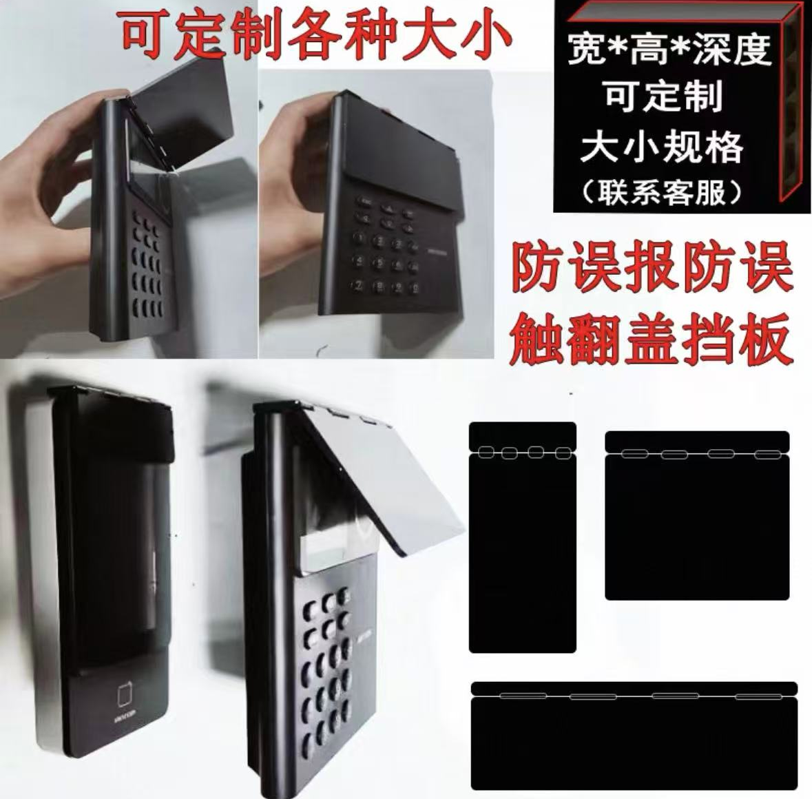 定制摄像头遮挡板