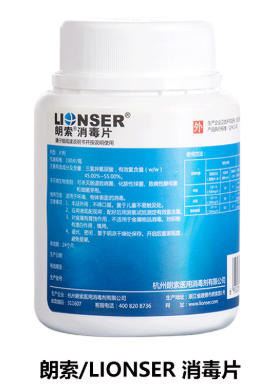 朗索/LIONSER 消毒片 100片/瓶