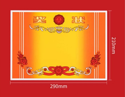 奖状