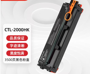 奔图硒鼓/CTL-2000K 黑色3500页  原装墨粉盒适用cp2200DWD打印机