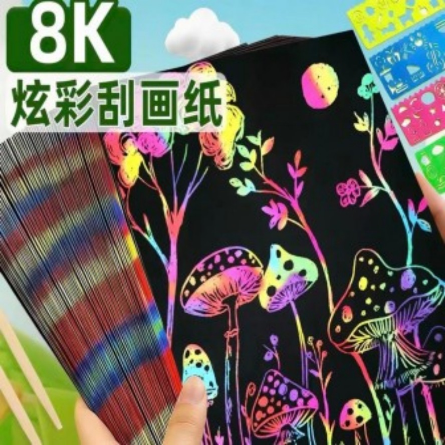 刮画纸