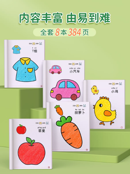涂色本