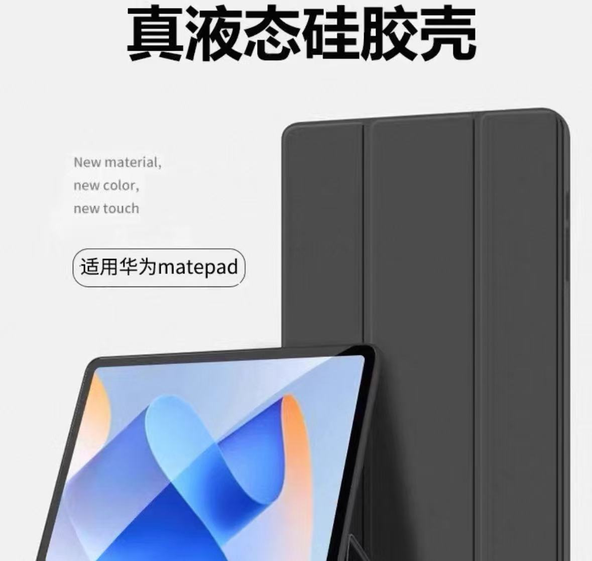 华为平板护套
