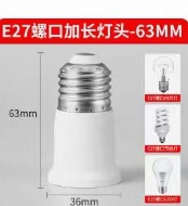 e27螺口加长灯头