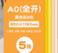 全开卡纸