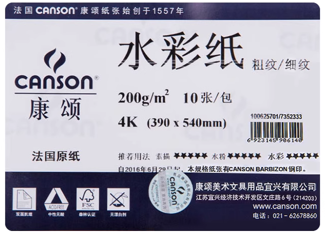 康颂4K水彩纸【200g】 10张 粗/细