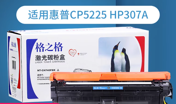 格之格HPCE740黑色硒鼓 国产