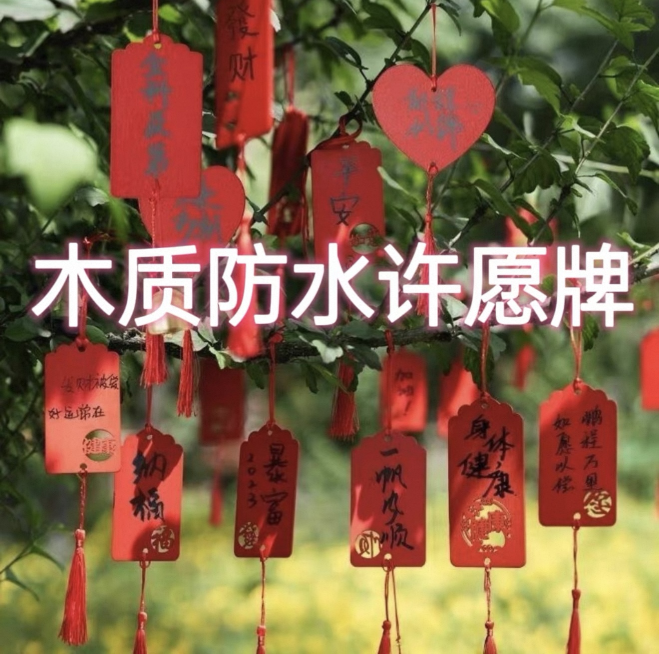 许愿牌 50个/包