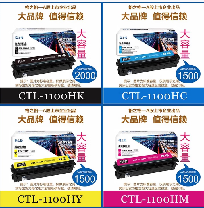 奔图CTL1100