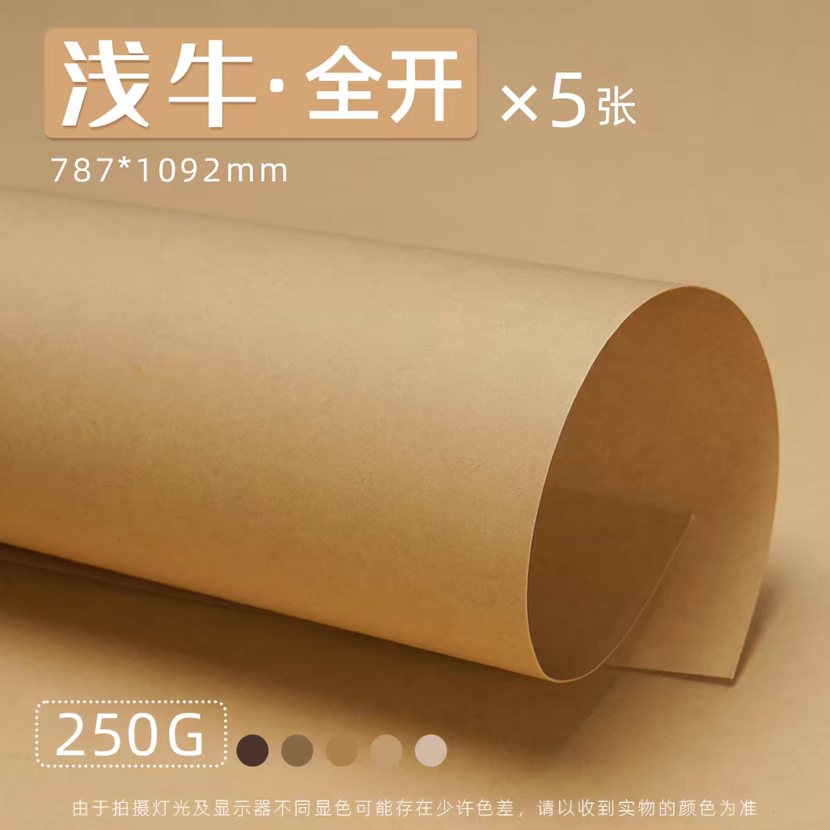 牛皮纸 浅牛皮全开五张