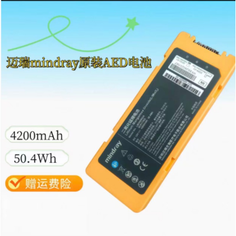 迈瑞mindray原装AED电池