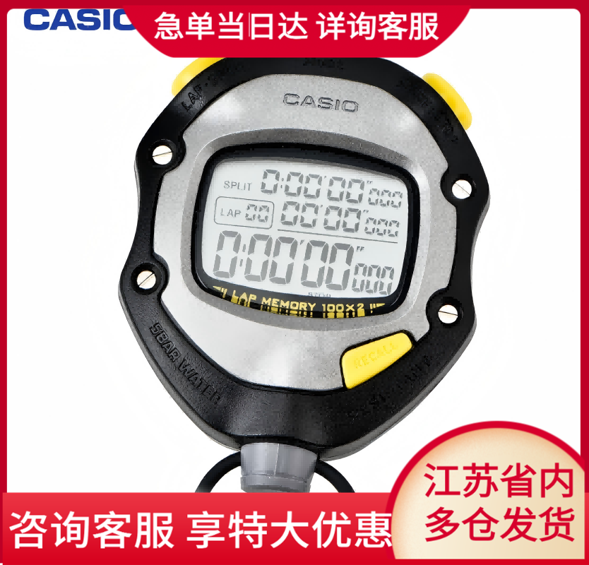 卡西欧/Casio HS-70W-1PF 计时器 计步器 专业田径游泳体育比赛运动秒表