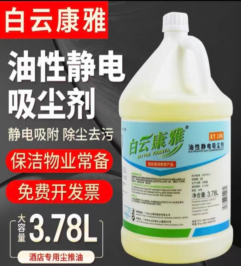 油性静电吸尘剂