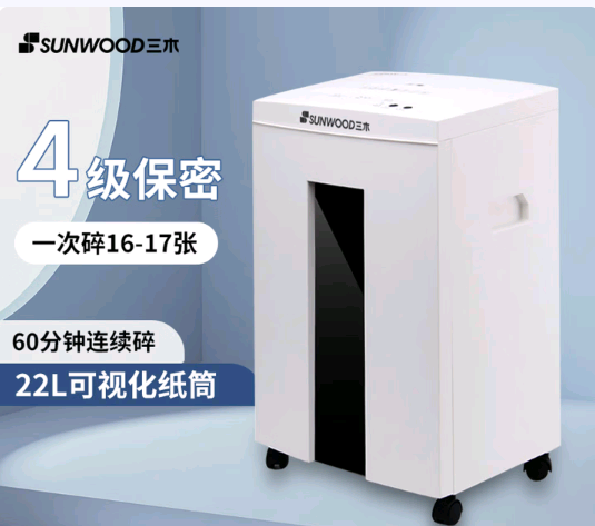 三木（SUNWOOD）德国4级保密碎纸机/文件粉碎机办公双入口 (单次17张 持续60分钟 22L 可碎纸,针,光盘,银行卡) S23