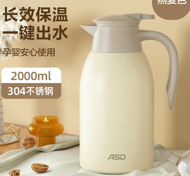 爱仕达 长效保温壶 2L