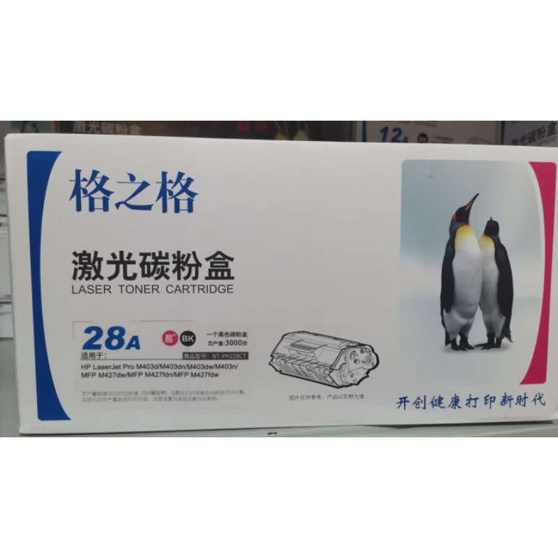 国产硒鼓28A