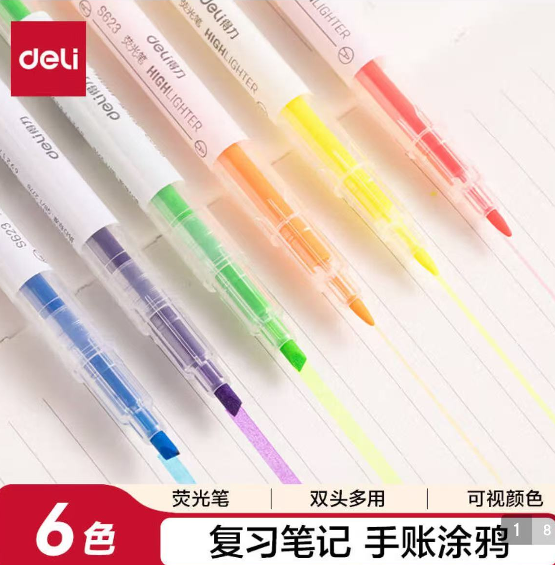 得力(deli)6色双头荧光笔 DLSX-S627