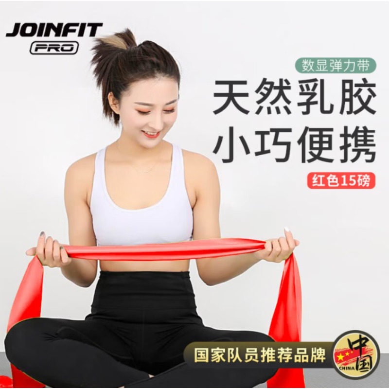 瑜伽拉力带 15磅X.R.012C-J