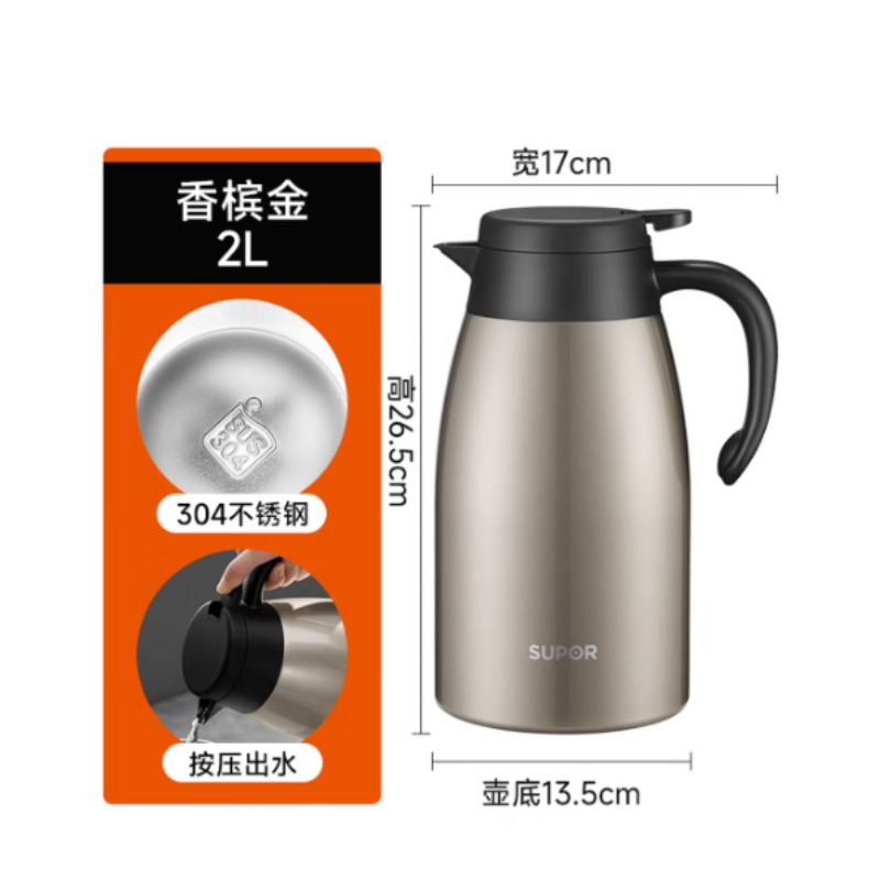 苏泊尔2升不锈钢保温壶 080